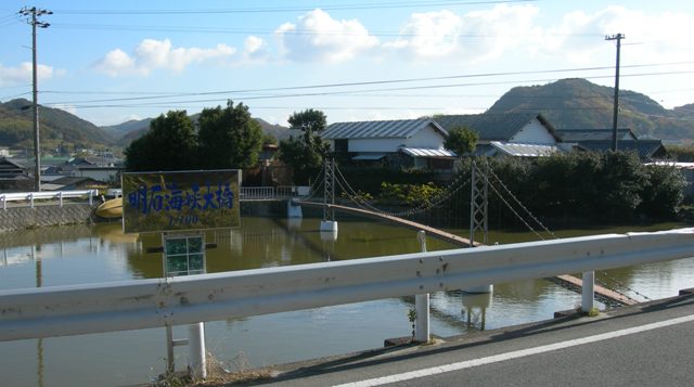 ミニ明石海峡大橋06.JPG