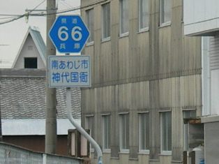 県道66号線30.jpg
